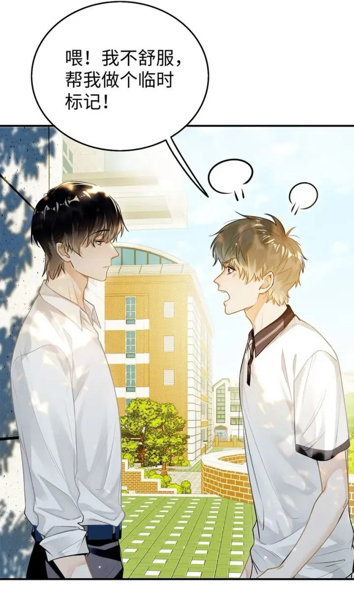 漫画《我喜欢你的信息素》00 序第21张图