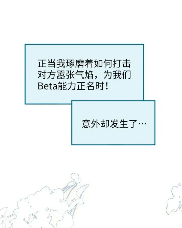 漫画《我喜欢你的信息素》00 序第7张图