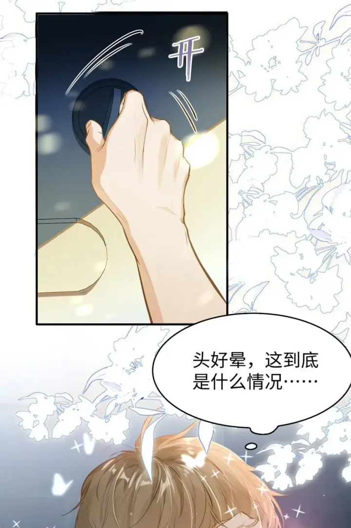 漫画《我喜欢你的信息素》00 序第8张图