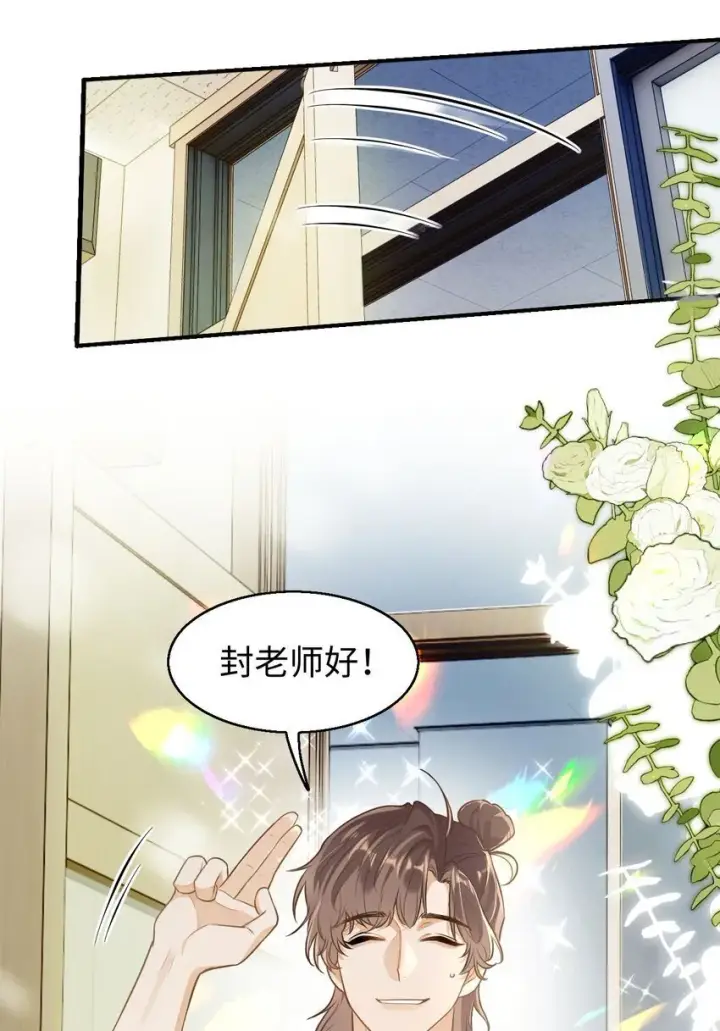 漫画《我喜欢你的信息素》01 这奶茶有毒啊？第10张图