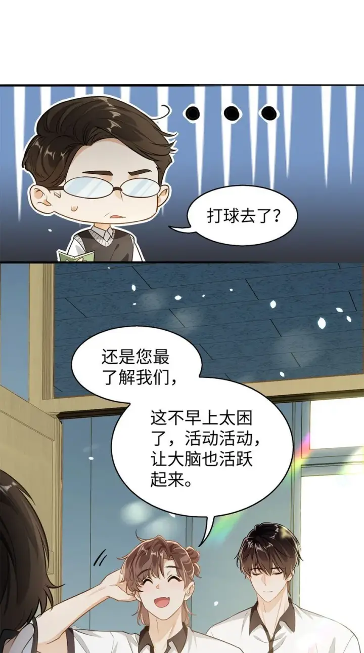 漫画《我喜欢你的信息素》01 这奶茶有毒啊？第12张图