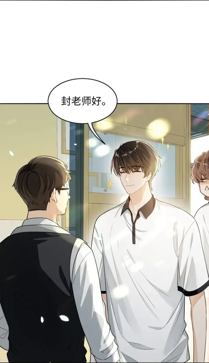 漫画《我喜欢你的信息素》01 这奶茶有毒啊？第14张图