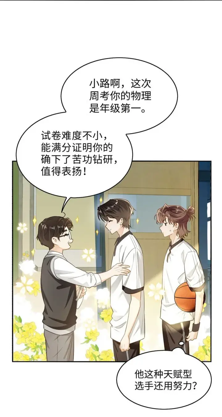 漫画《我喜欢你的信息素》01 这奶茶有毒啊？第15张图