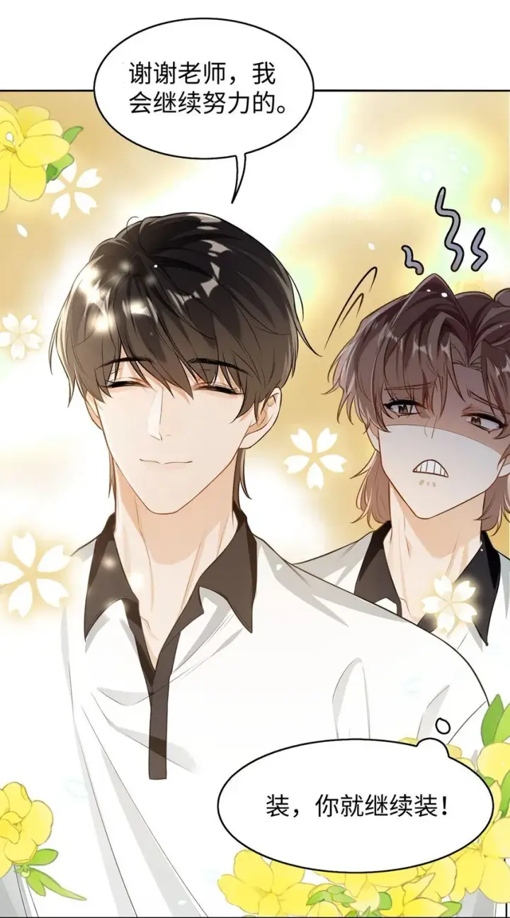 漫画《我喜欢你的信息素》01 这奶茶有毒啊？第16张图