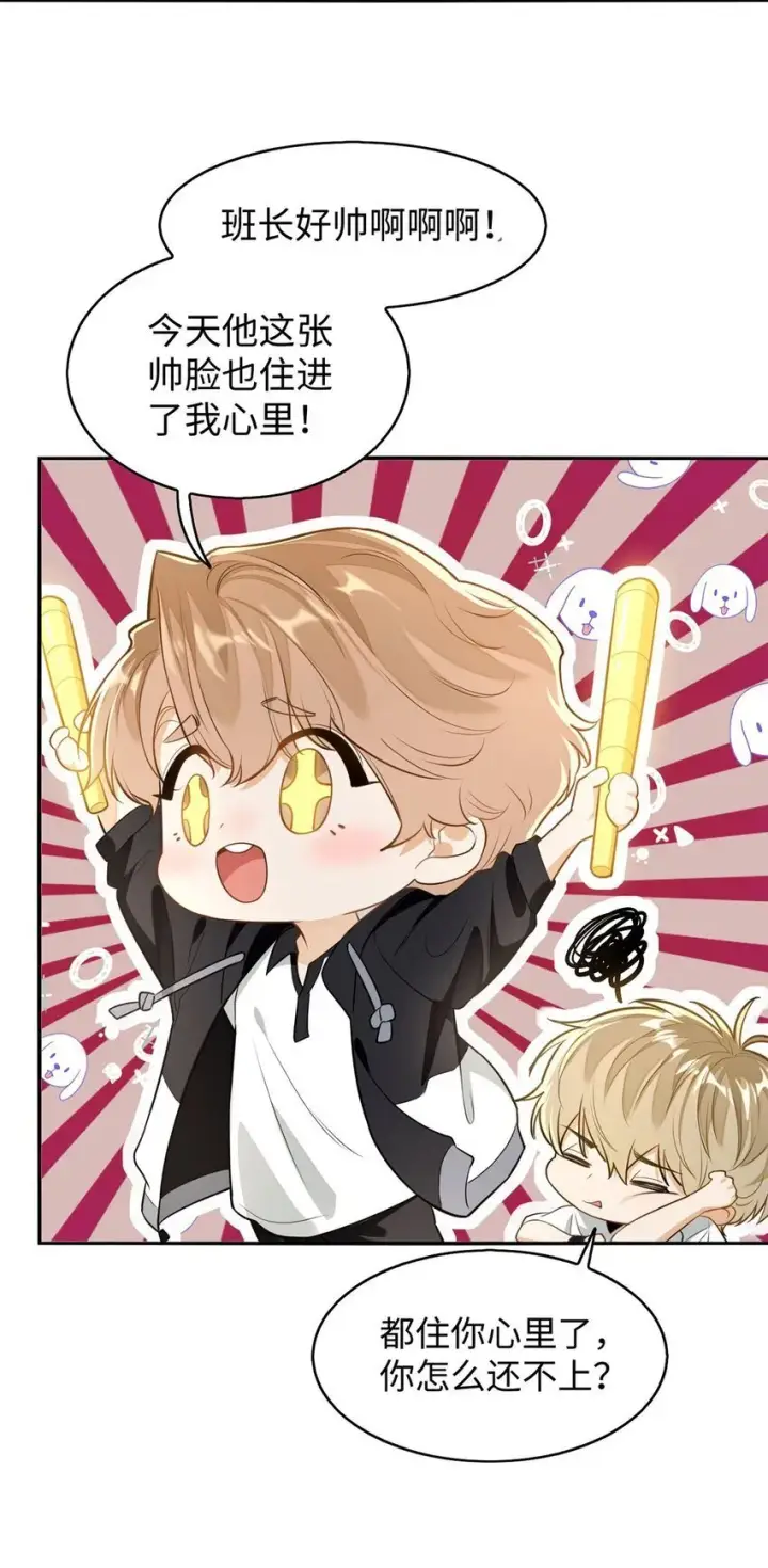 漫画《我喜欢你的信息素》01 这奶茶有毒啊？第17张图