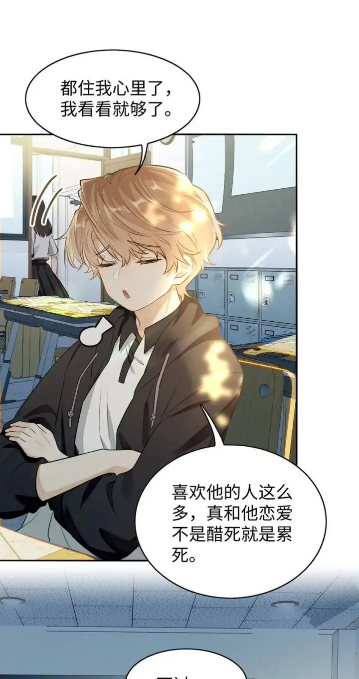 漫画《我喜欢你的信息素》01 这奶茶有毒啊？第18张图