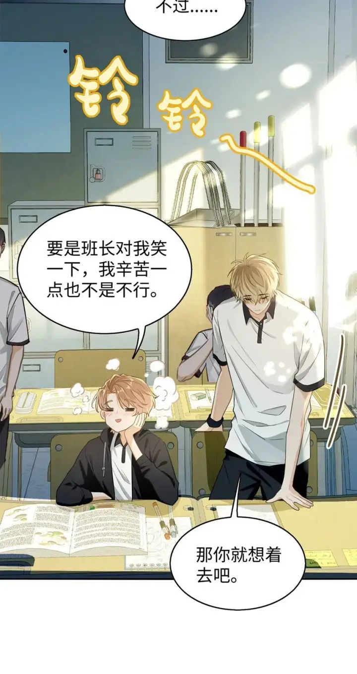漫画《我喜欢你的信息素》01 这奶茶有毒啊？第19张图