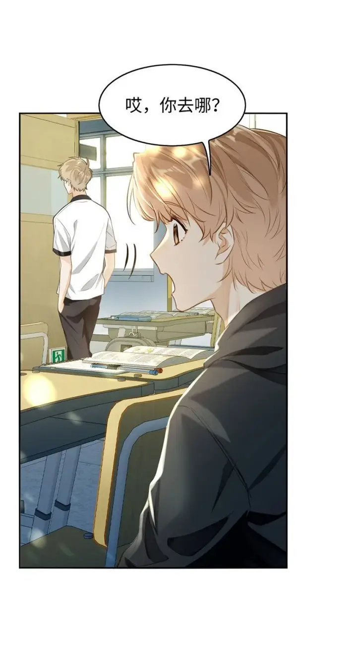 漫画《我喜欢你的信息素》01 这奶茶有毒啊？第20张图