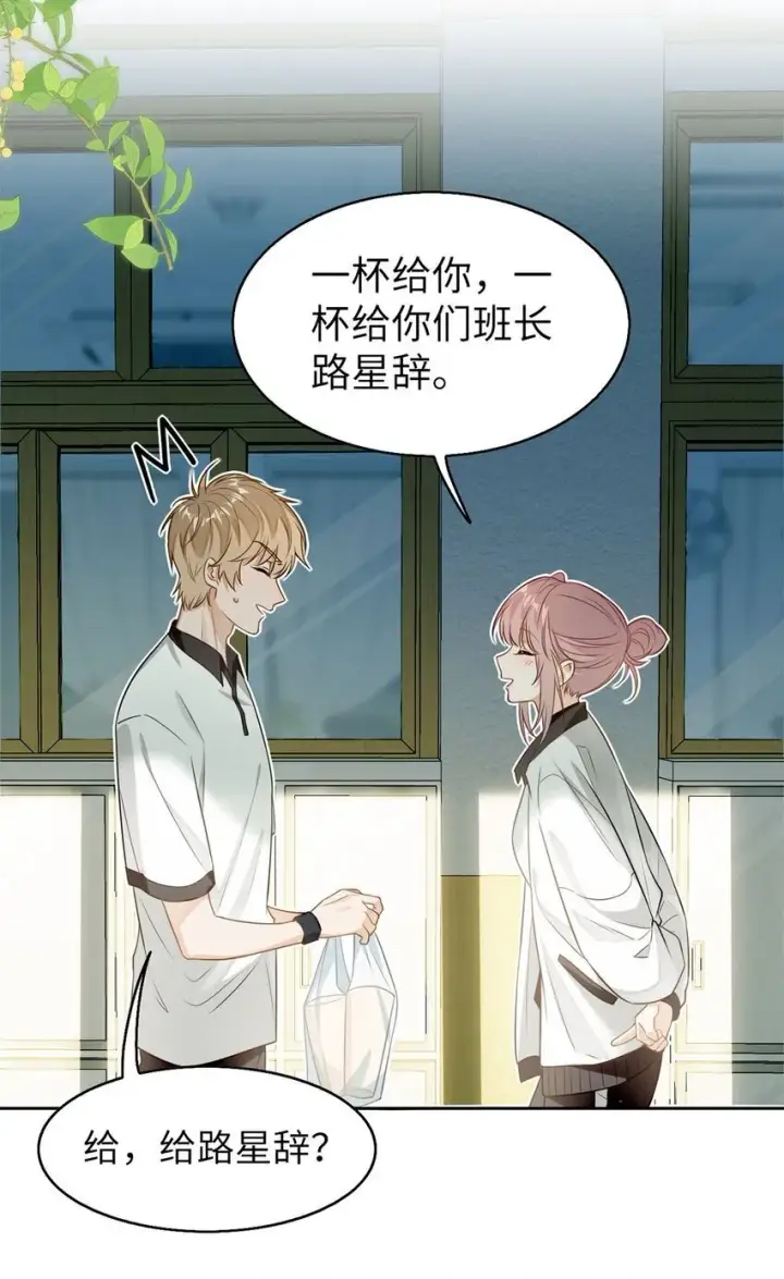 漫画《我喜欢你的信息素》01 这奶茶有毒啊？第27张图