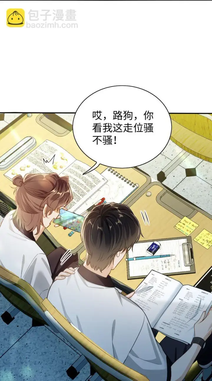 漫画《我喜欢你的信息素》01 这奶茶有毒啊？第35张图