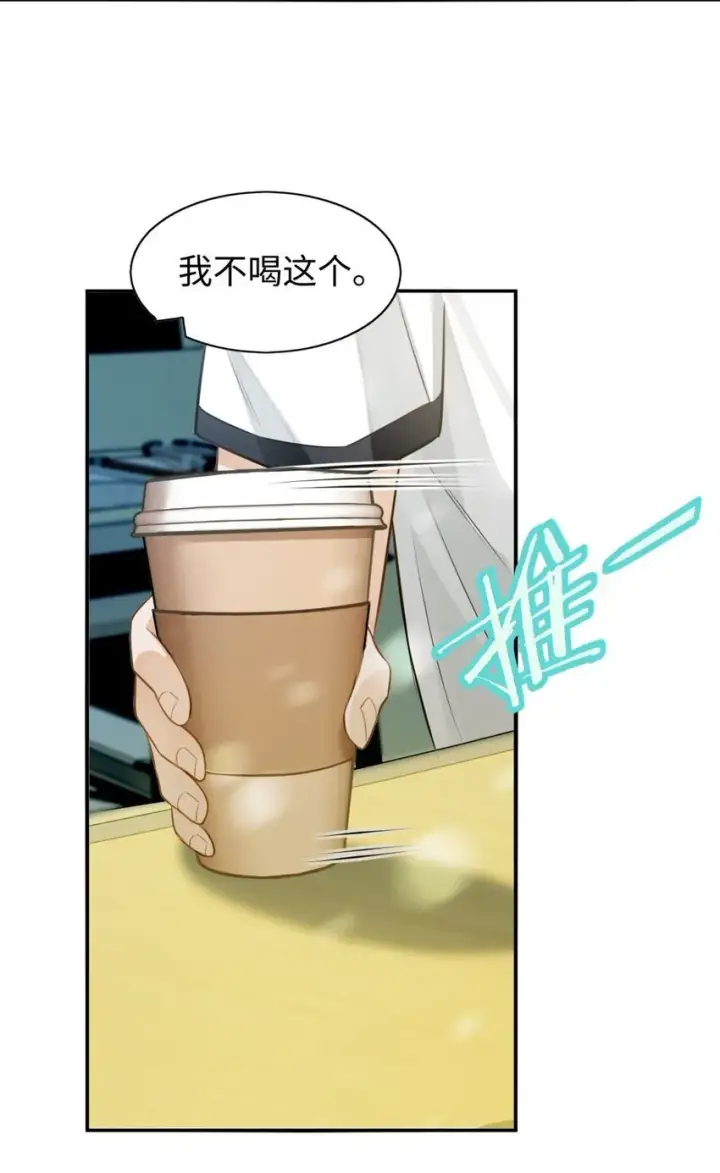 漫画《我喜欢你的信息素》01 这奶茶有毒啊？第38张图