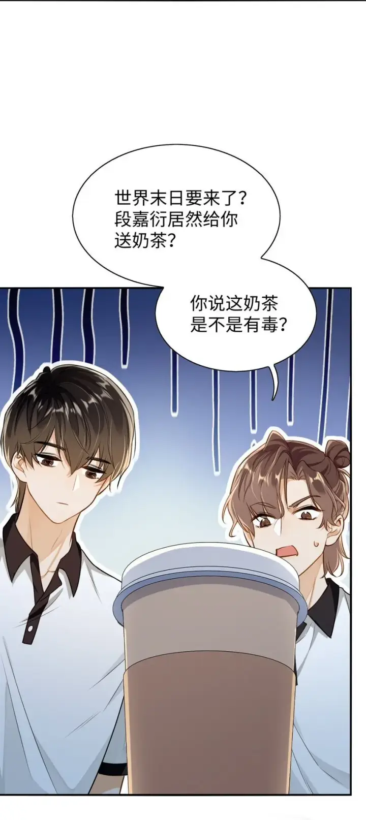 漫画《我喜欢你的信息素》01 这奶茶有毒啊？第40张图
