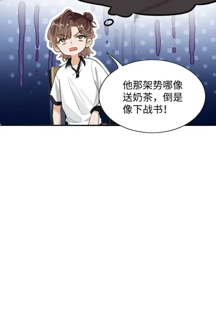 漫画《我喜欢你的信息素》01 这奶茶有毒啊？第42张图