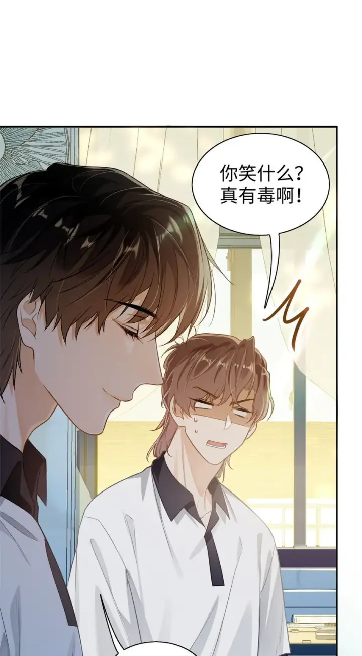 漫画《我喜欢你的信息素》01 这奶茶有毒啊？第43张图