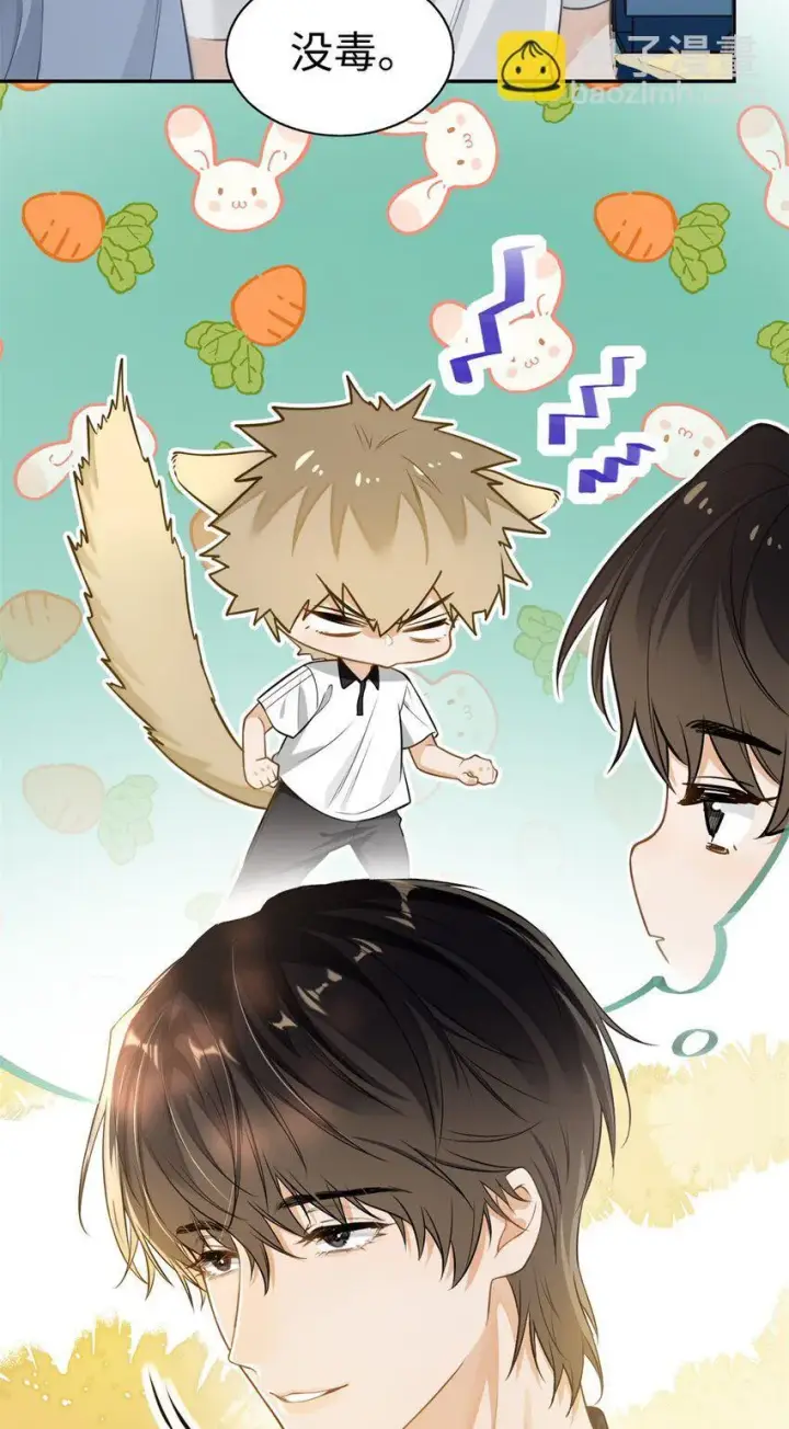 漫画《我喜欢你的信息素》01 这奶茶有毒啊？第44张图