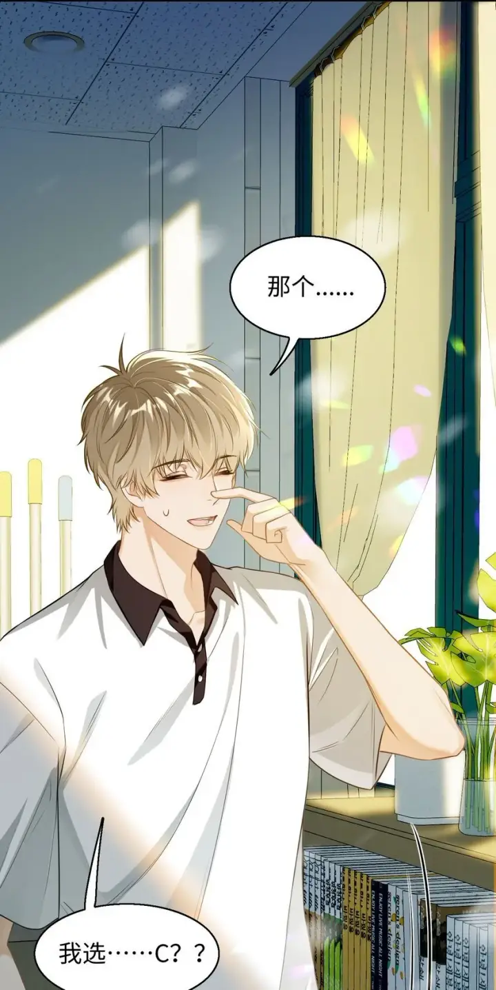 漫画《我喜欢你的信息素》01 这奶茶有毒啊？第6张图