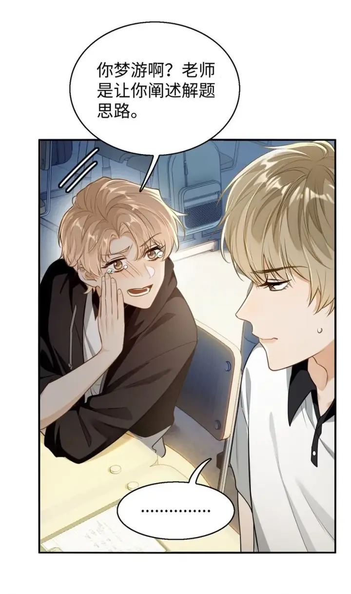 漫画《我喜欢你的信息素》01 这奶茶有毒啊？第8张图