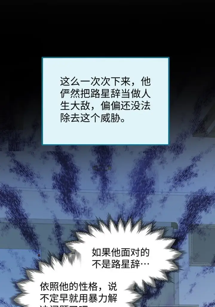 《我喜欢你的信息素》02 小段，真正的莽夫图12
