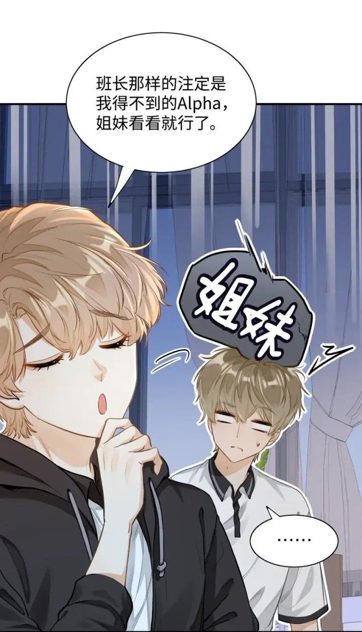 《我喜欢你的信息素》02 小段，真正的莽夫图21