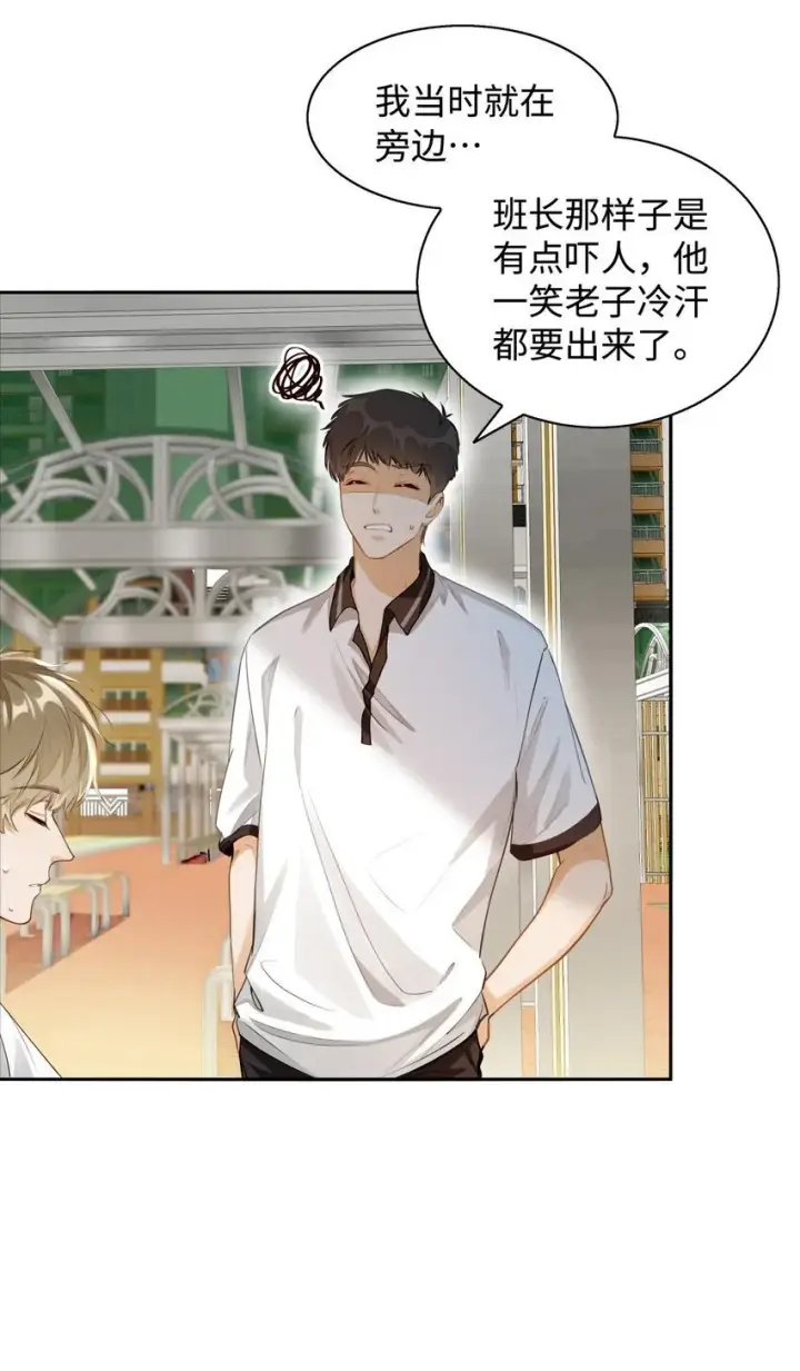 漫画《我喜欢你的信息素》03 嘴利？难道你尝过？第15张图