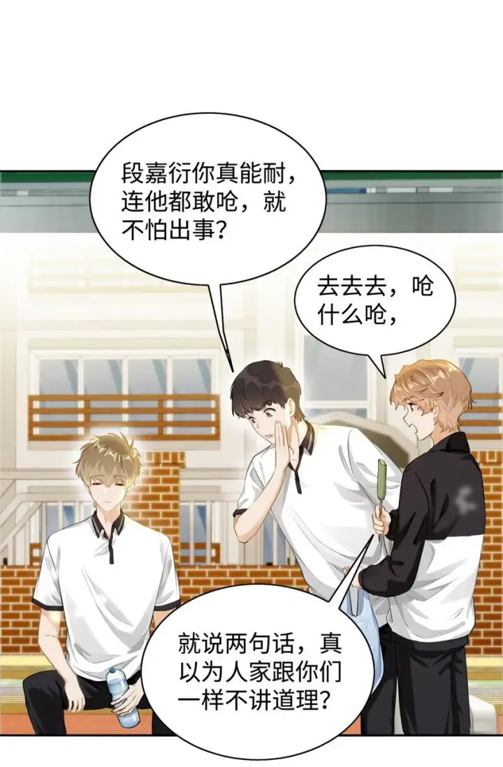 漫画《我喜欢你的信息素》03 嘴利？难道你尝过？第16张图