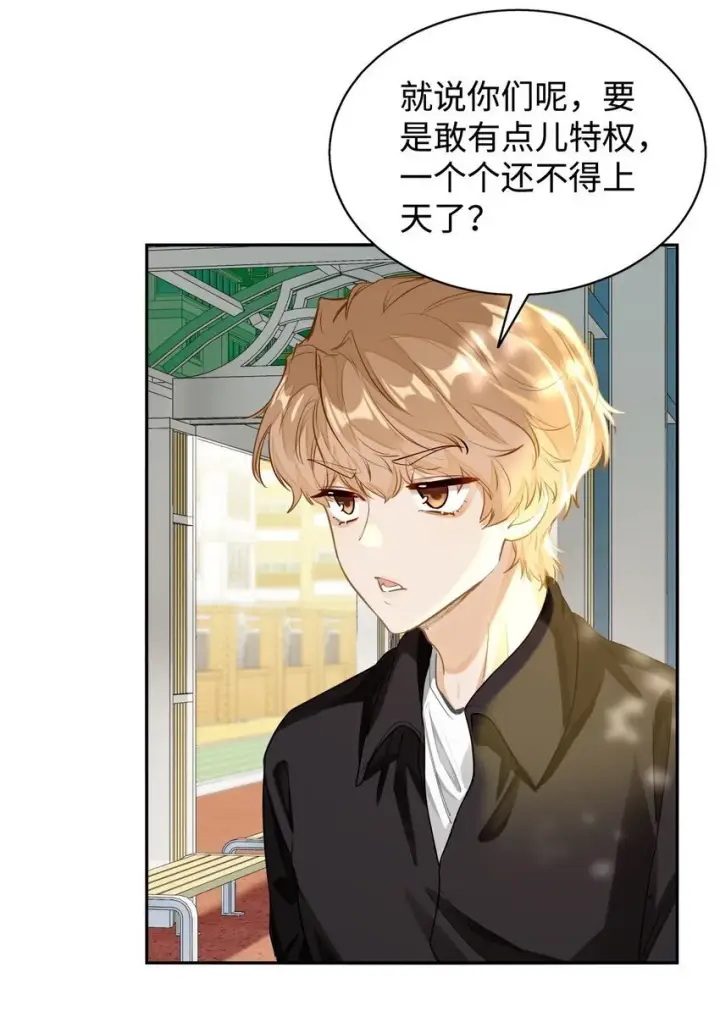 漫画《我喜欢你的信息素》03 嘴利？难道你尝过？第17张图