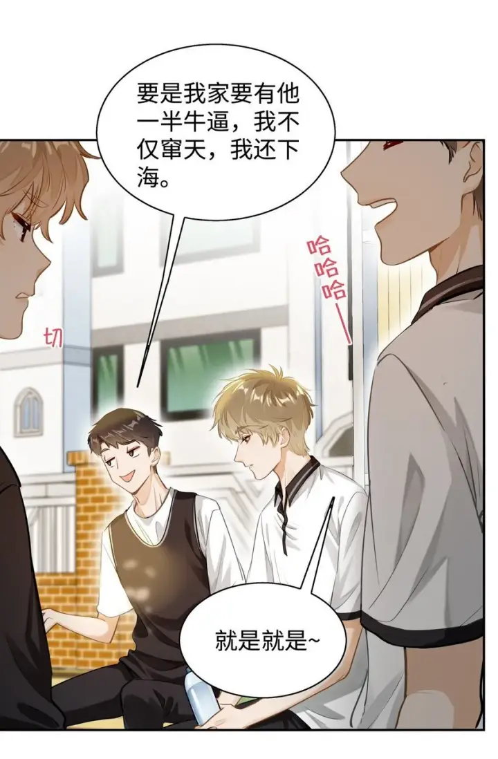 漫画《我喜欢你的信息素》03 嘴利？难道你尝过？第18张图