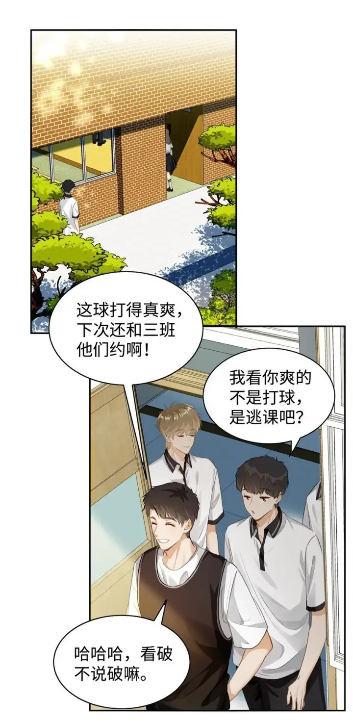 漫画《我喜欢你的信息素》03 嘴利？难道你尝过？第20张图