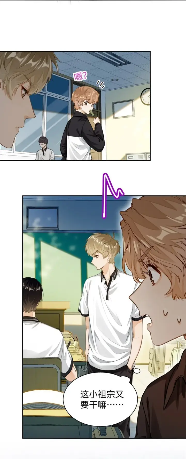 漫画《我喜欢你的信息素》03 嘴利？难道你尝过？第25张图