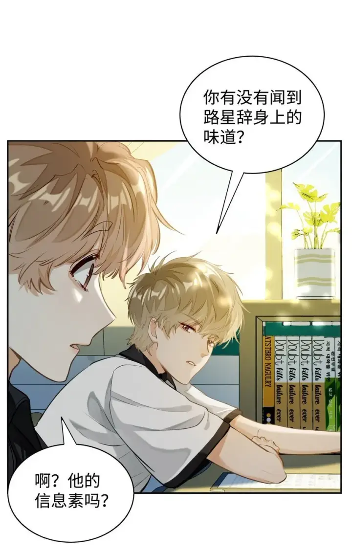 漫画《我喜欢你的信息素》03 嘴利？难道你尝过？第37张图