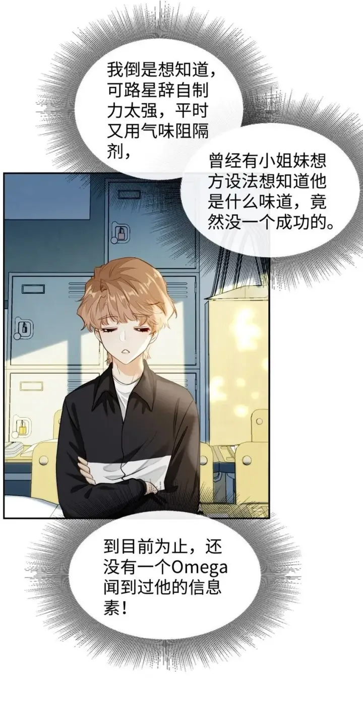 漫画《我喜欢你的信息素》03 嘴利？难道你尝过？第38张图