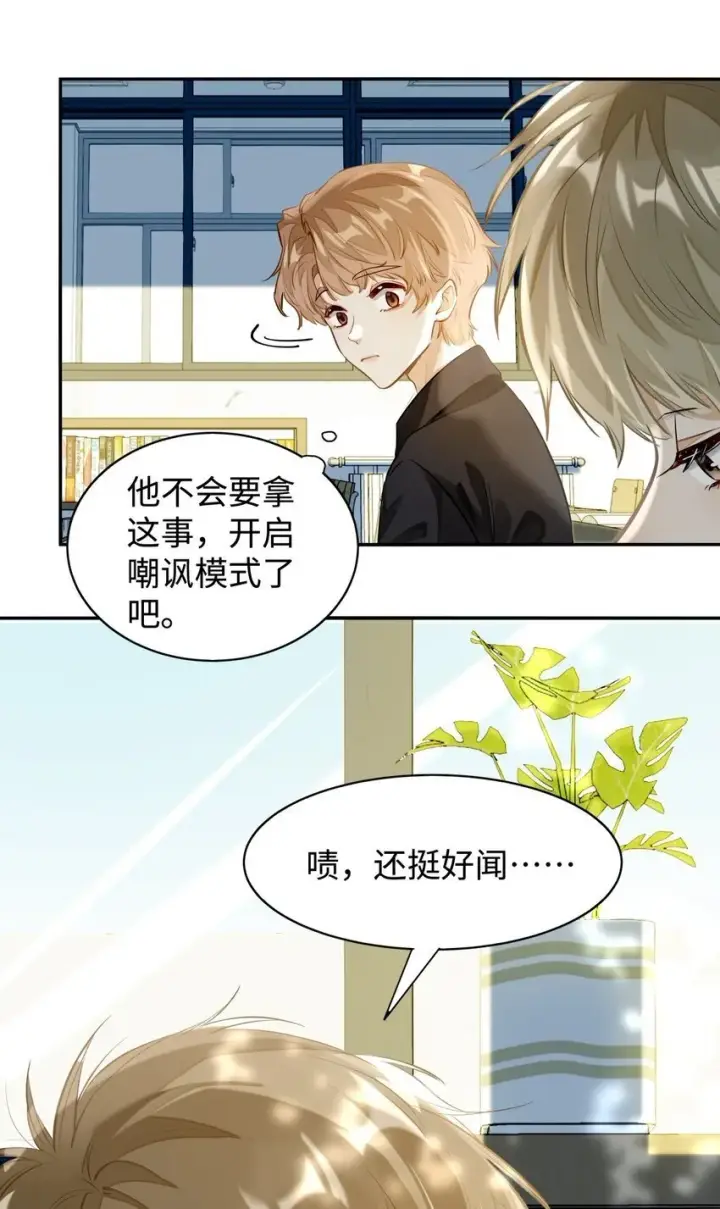漫画《我喜欢你的信息素》03 嘴利？难道你尝过？第39张图