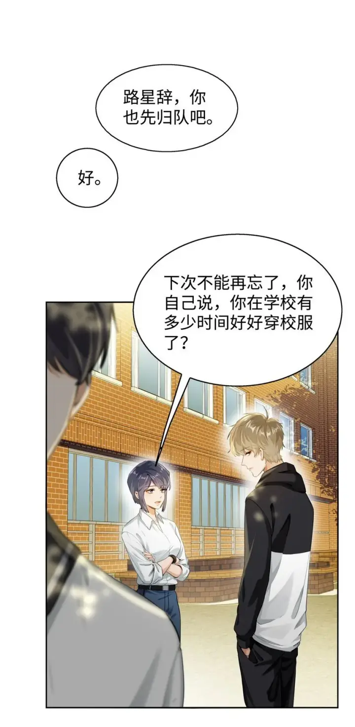 漫画《我喜欢你的信息素》03 嘴利？难道你尝过？第6张图