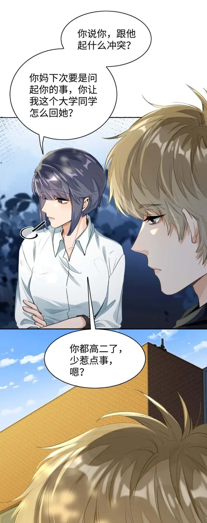 漫画《我喜欢你的信息素》03 嘴利？难道你尝过？第7张图