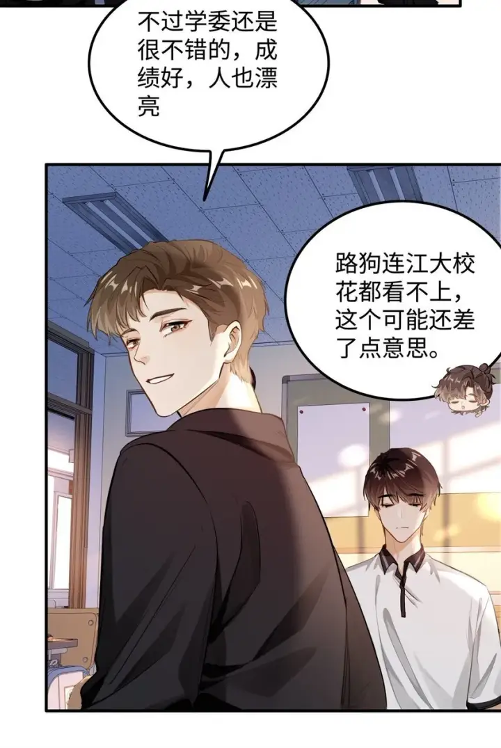 漫画《我喜欢你的信息素》04 头晕恶心……病了？第10张图
