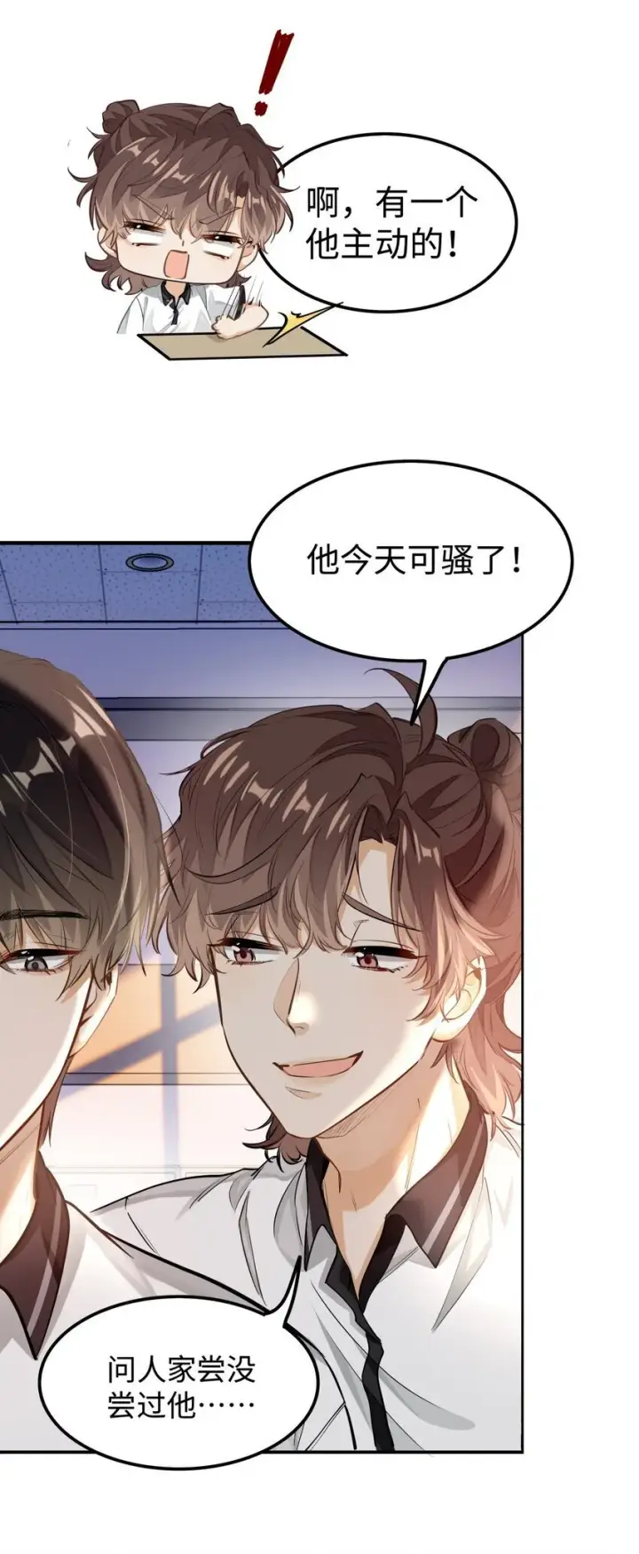 漫画《我喜欢你的信息素》04 头晕恶心……病了？第12张图