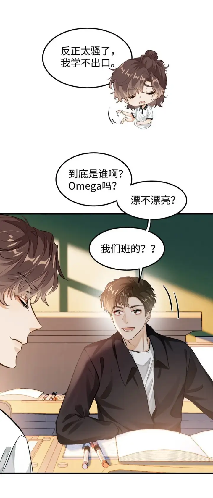漫画《我喜欢你的信息素》04 头晕恶心……病了？第13张图
