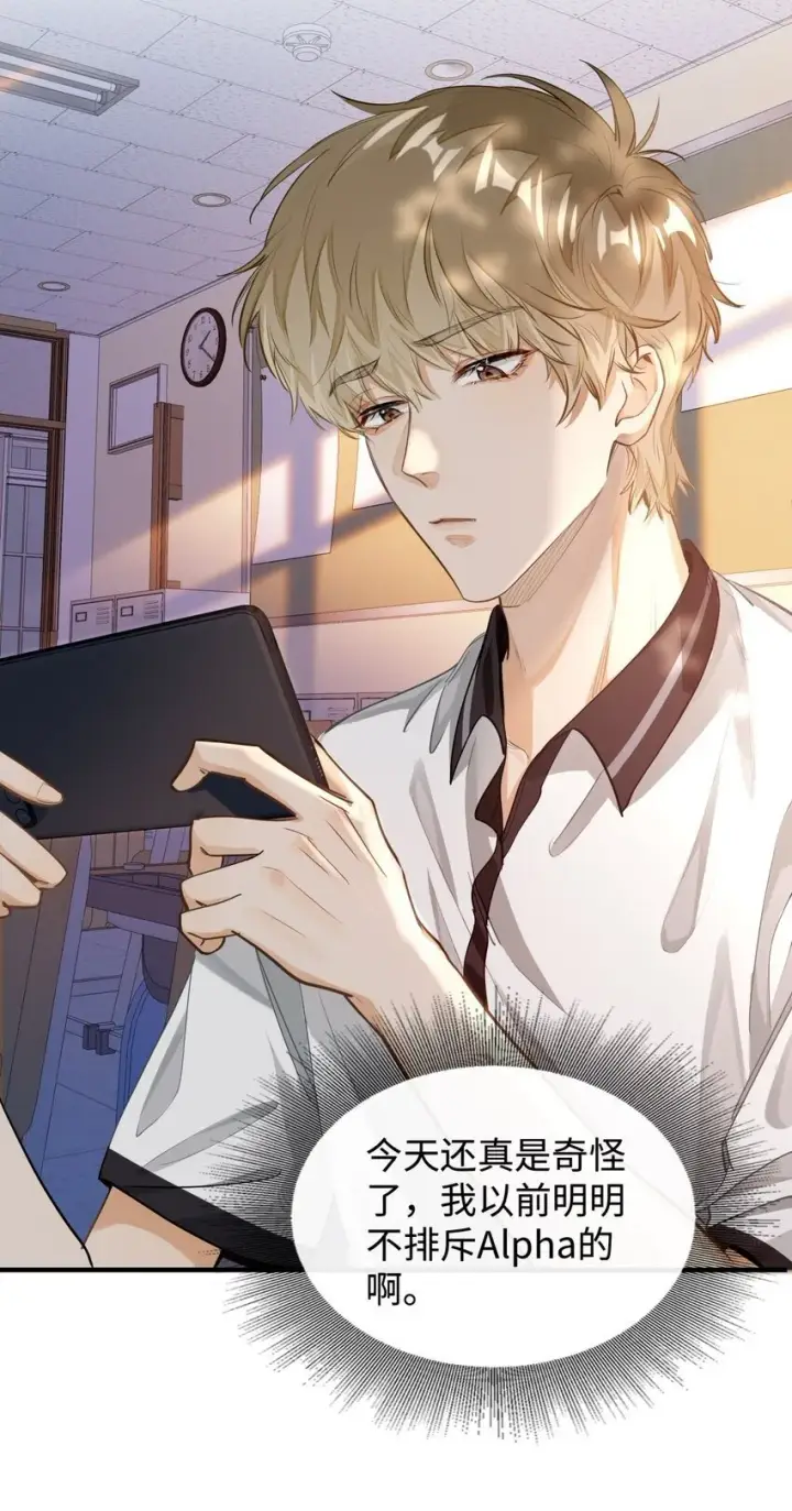 漫画《我喜欢你的信息素》04 头晕恶心……病了？第21张图