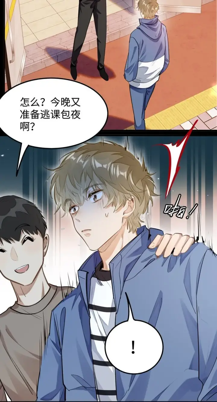 漫画《我喜欢你的信息素》04 头晕恶心……病了？第23张图