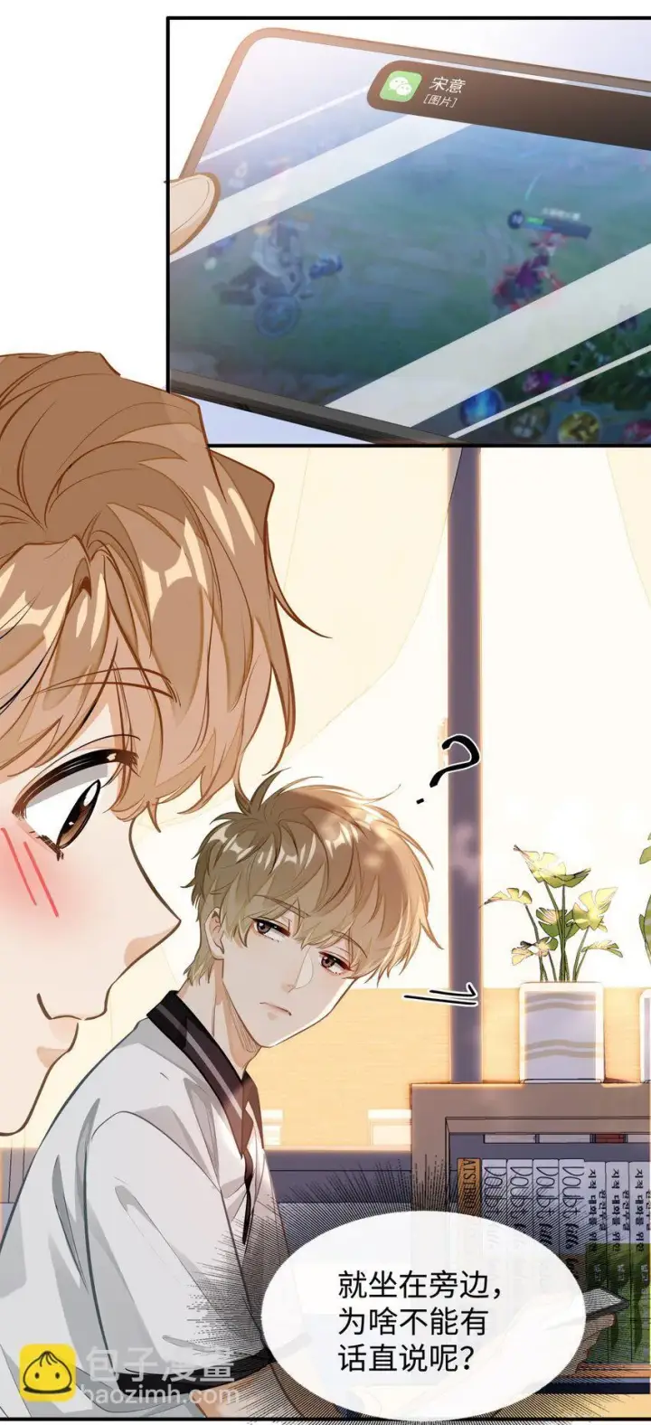 漫画《我喜欢你的信息素》04 头晕恶心……病了？第28张图