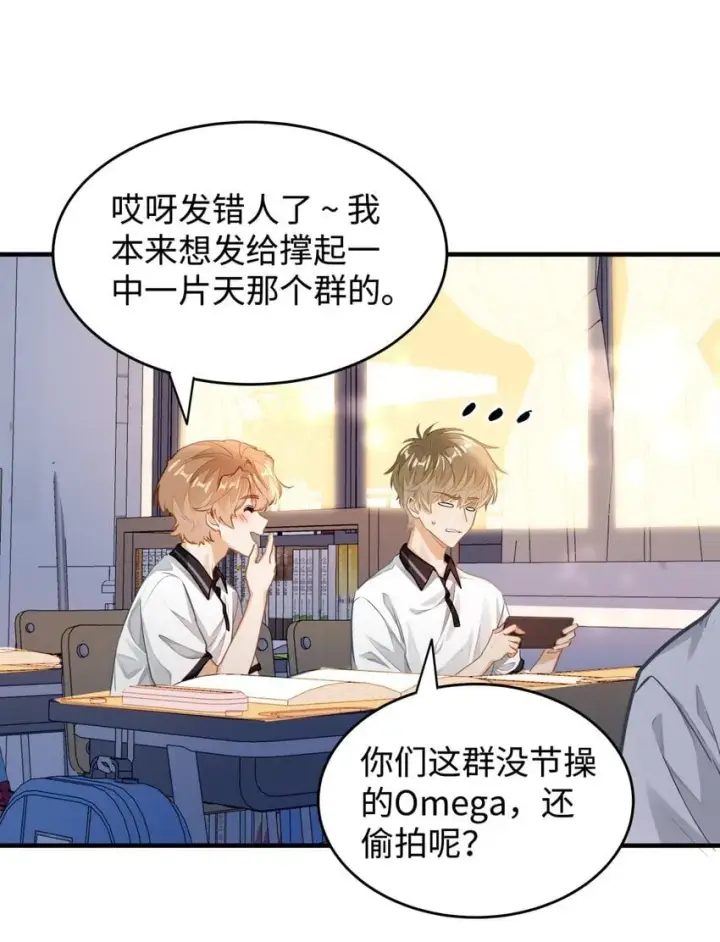 漫画《我喜欢你的信息素》04 头晕恶心……病了？第30张图