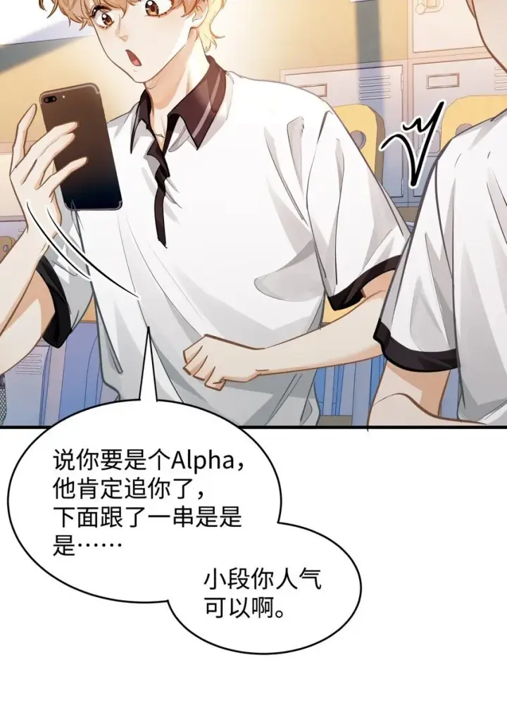漫画《我喜欢你的信息素》04 头晕恶心……病了？第33张图