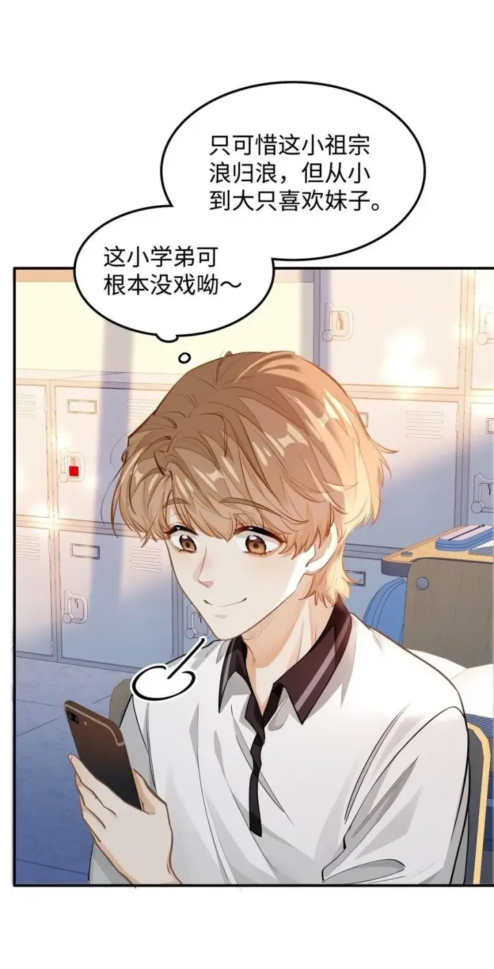 漫画《我喜欢你的信息素》04 头晕恶心……病了？第35张图