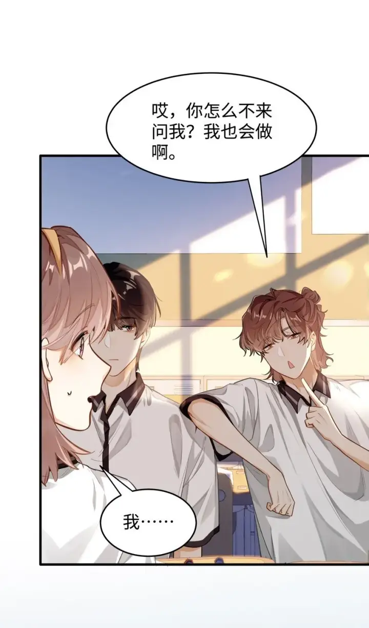 漫画《我喜欢你的信息素》04 头晕恶心……病了？第4张图