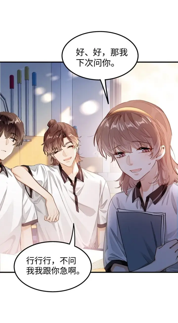 漫画《我喜欢你的信息素》04 头晕恶心……病了？第6张图