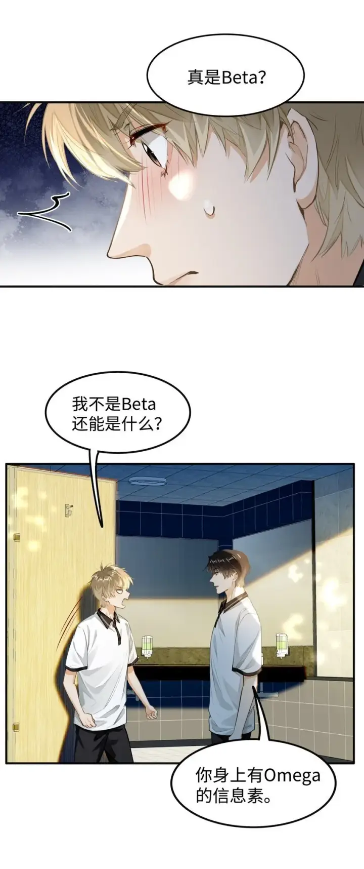 漫画《我喜欢你的信息素》05 你的信息素快溢出来了第13张图