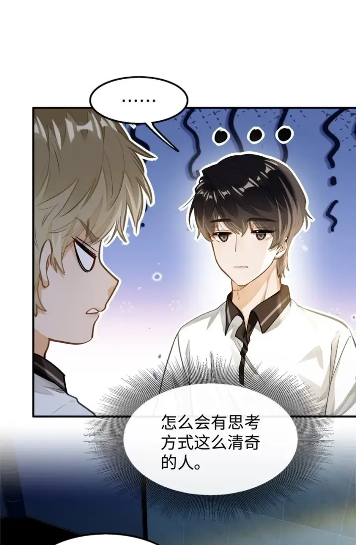 漫画《我喜欢你的信息素》05 你的信息素快溢出来了第15张图