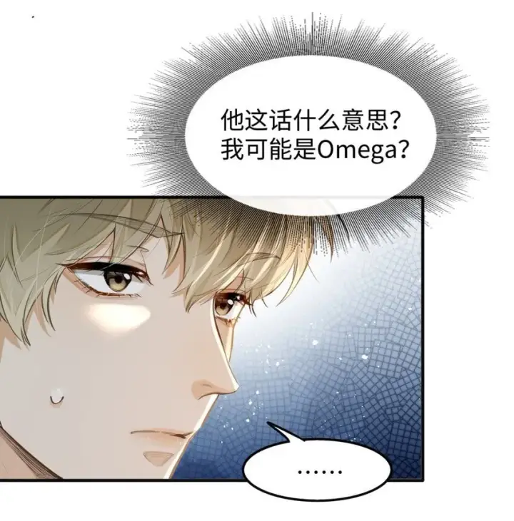 漫画《我喜欢你的信息素》05 你的信息素快溢出来了第17张图