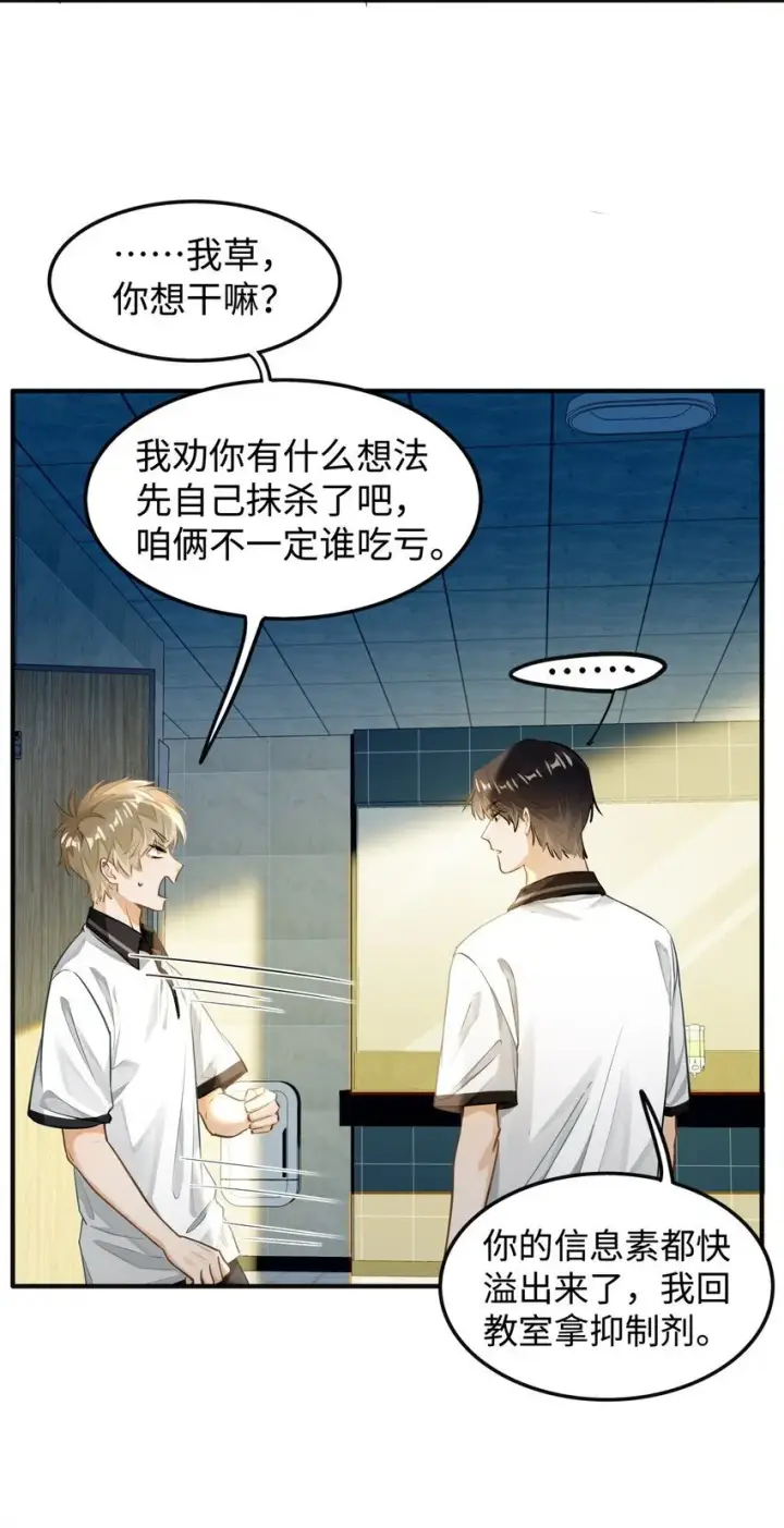 漫画《我喜欢你的信息素》05 你的信息素快溢出来了第19张图