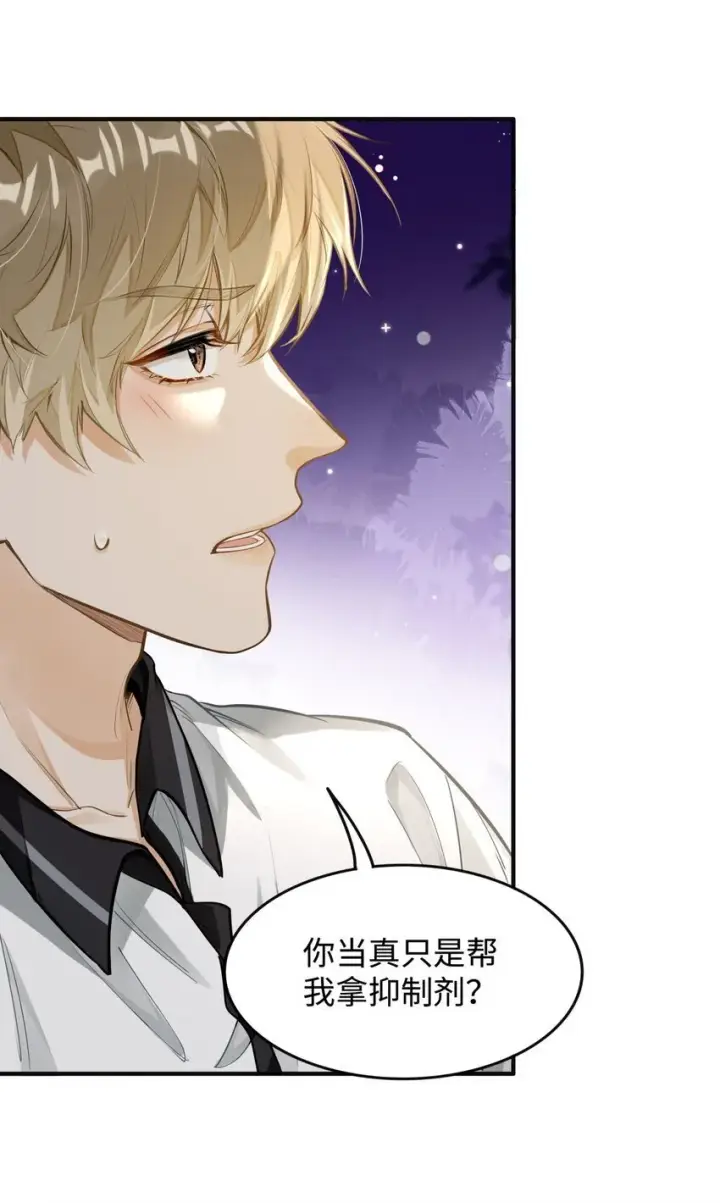 漫画《我喜欢你的信息素》05 你的信息素快溢出来了第20张图